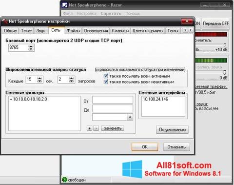 Capture d'écran Net Speakerphone pour Windows 8.1