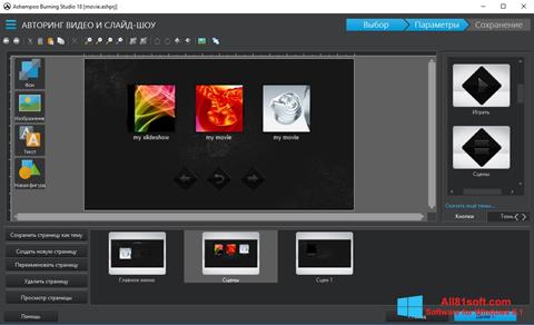 Capture d'écran Ashampoo Burning Studio pour Windows 8.1